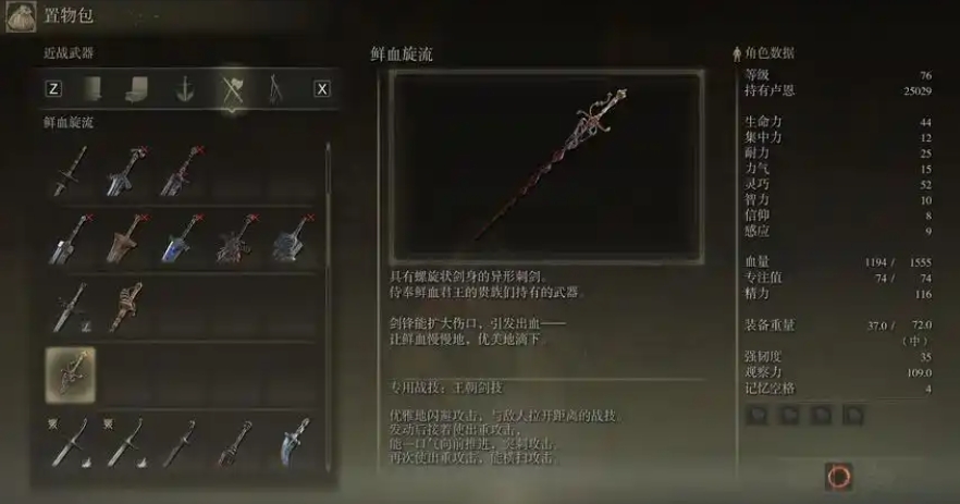 艾尔登法环鲜血旋流特性是什么