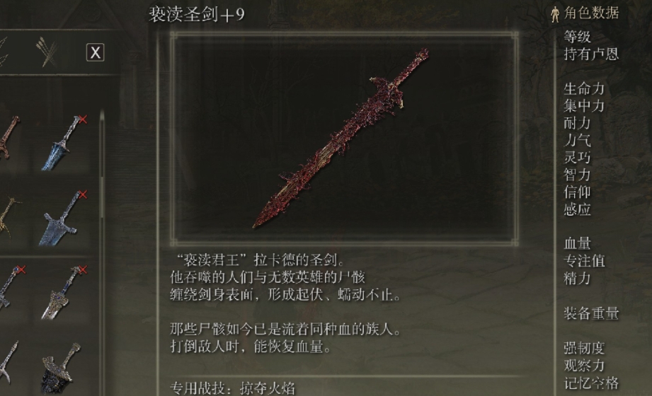 艾尔登法环亵渎圣剑机制是什么