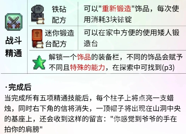 星露谷物语精通技能怎么升