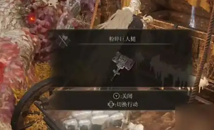 艾尔登法环粉碎巨人槌战灰如何选择