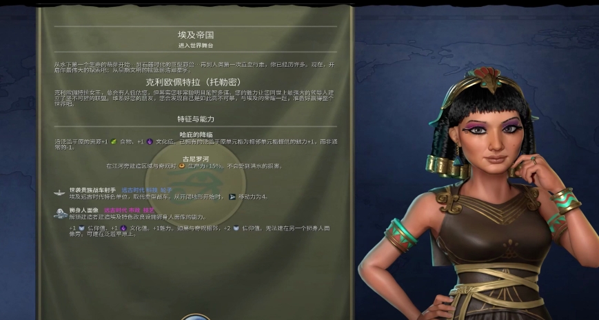 文明6埃及有哪些能力