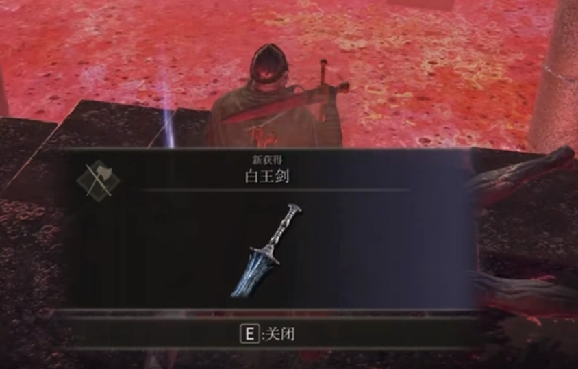 艾尔登法环白王剑怎么样