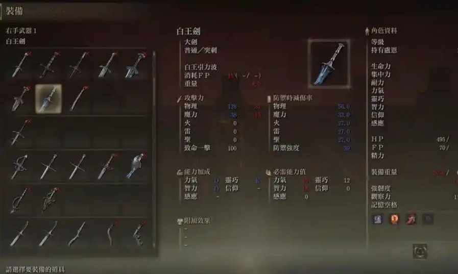 艾尔登法环白王剑怎么样