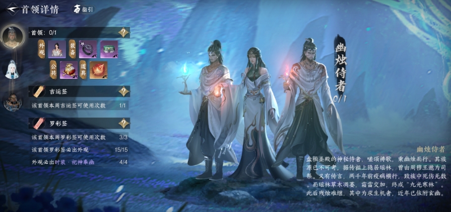 逆水寒手游九光寒林深林该祈珍什么