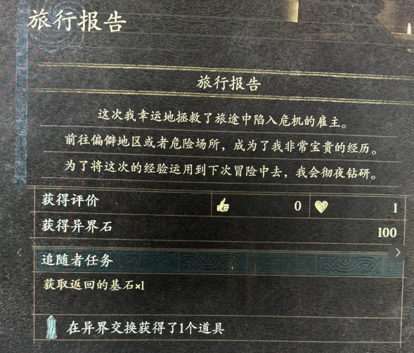 龙之信条2氪金道具有用吗
