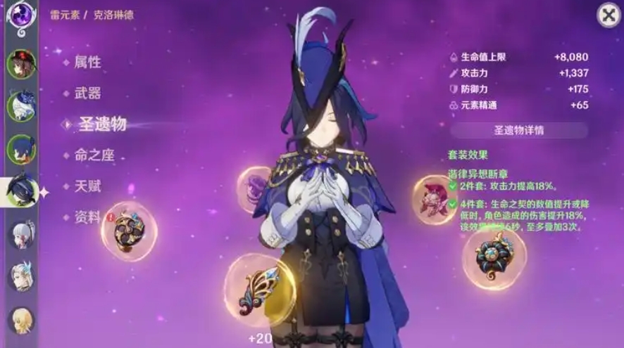 原神克洛琳德装备如何搭配