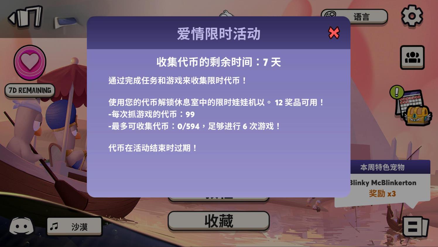 鹅鸭杀如何快速刷取活动代币 鹅鸭杀如何快速刷取活动代币