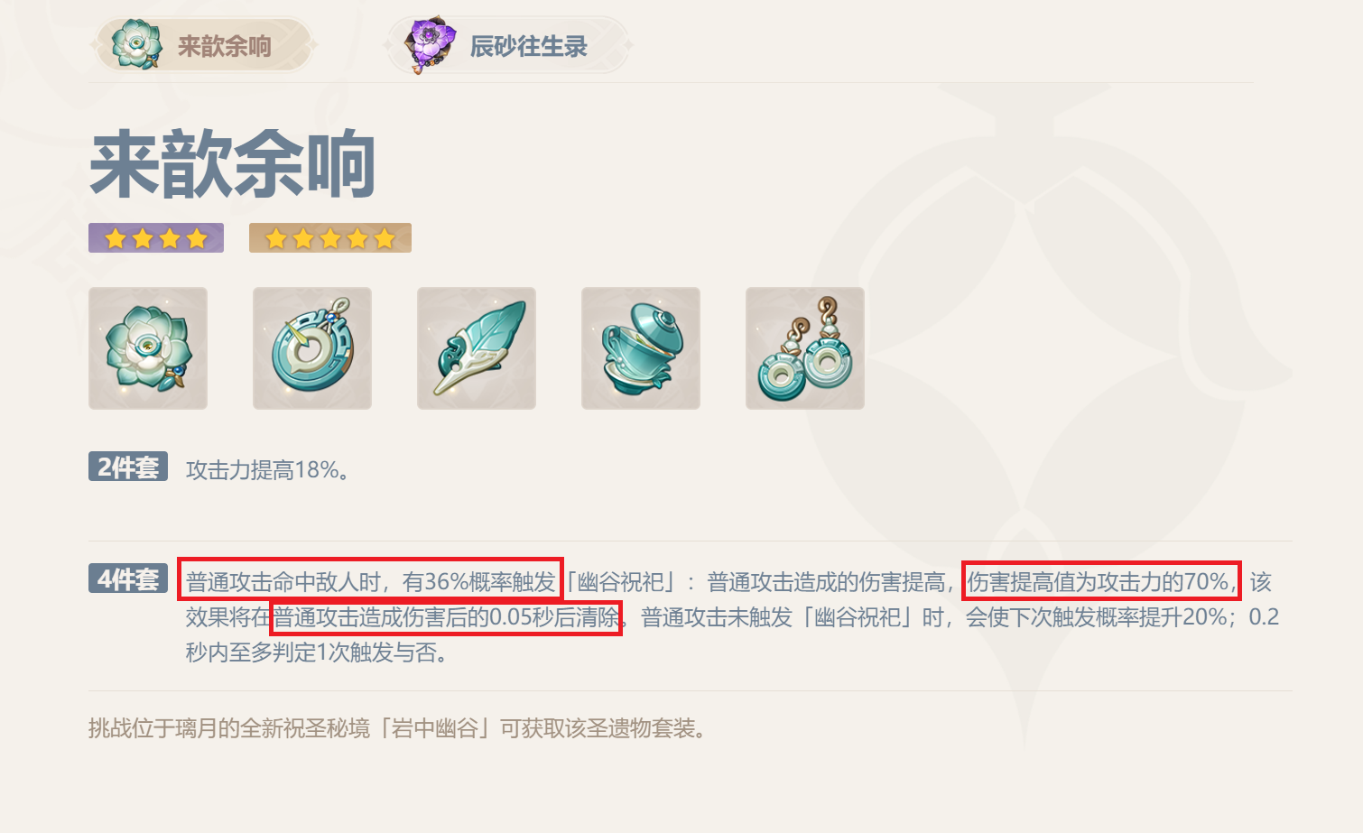 原神来歆余响怎么获得