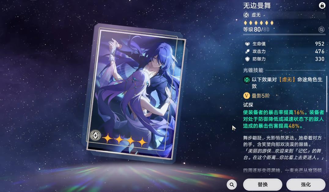 崩坏星穹铁道黄泉的光锥怎么选择