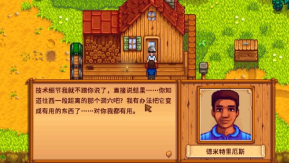 星露谷物语如何与德米特里厄斯增进友谊