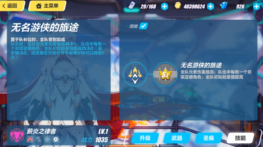 崩坏3薪炎之律者技能怎么样