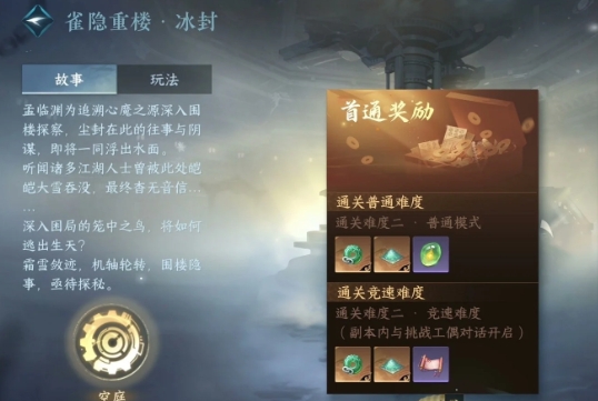 逆水寒手游雀隐冰封难度二怎么打