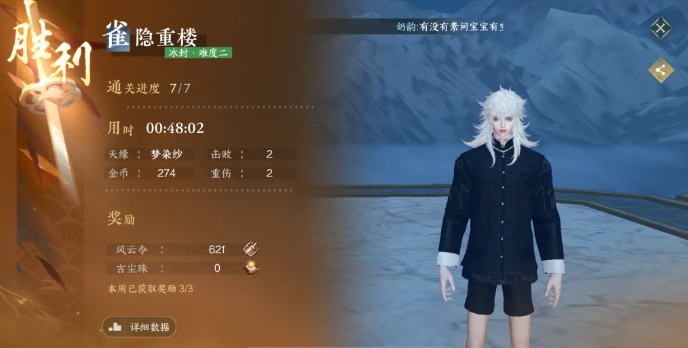 逆水寒手游雀隐冰封难度二怎么打