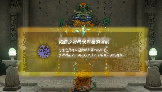 塞尔达传说寻找第五位贤者怎么做
