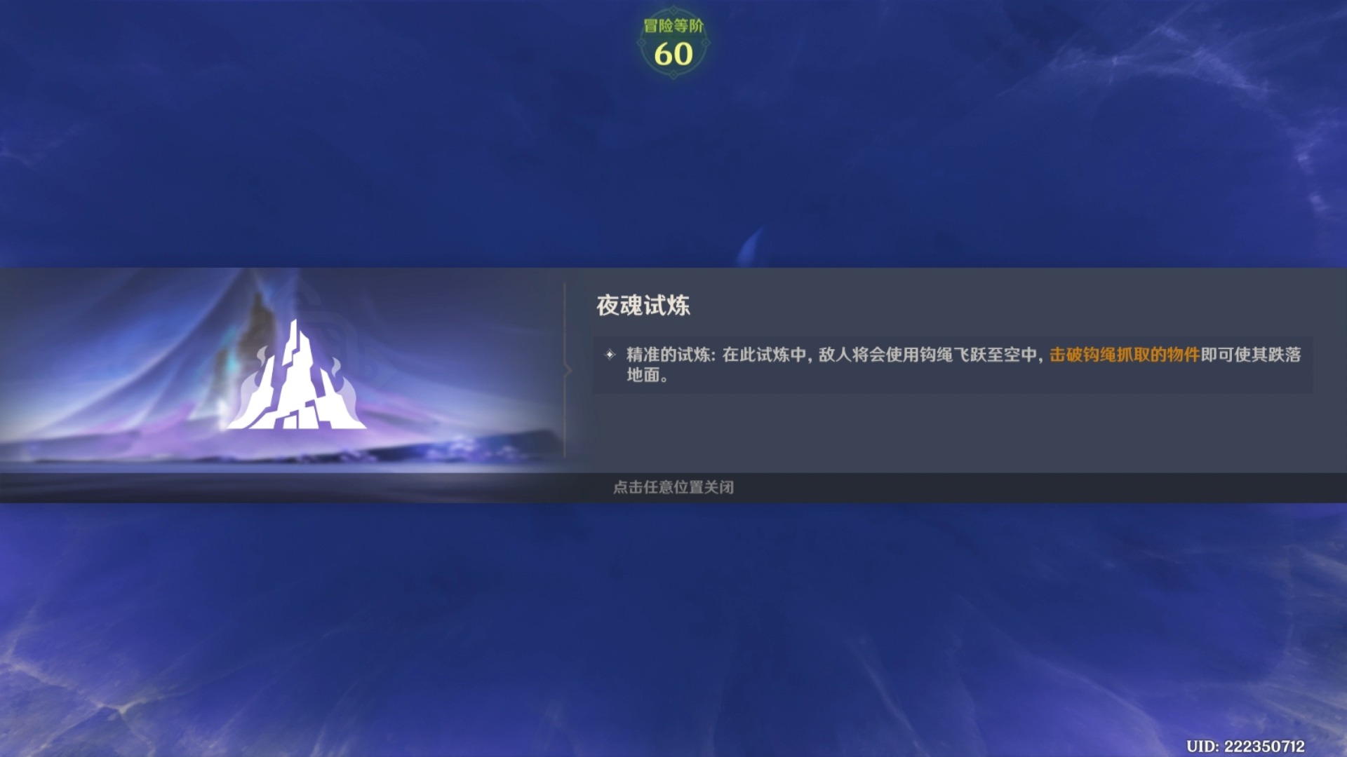 原神夜魂试炼地方传奇怎么挑战