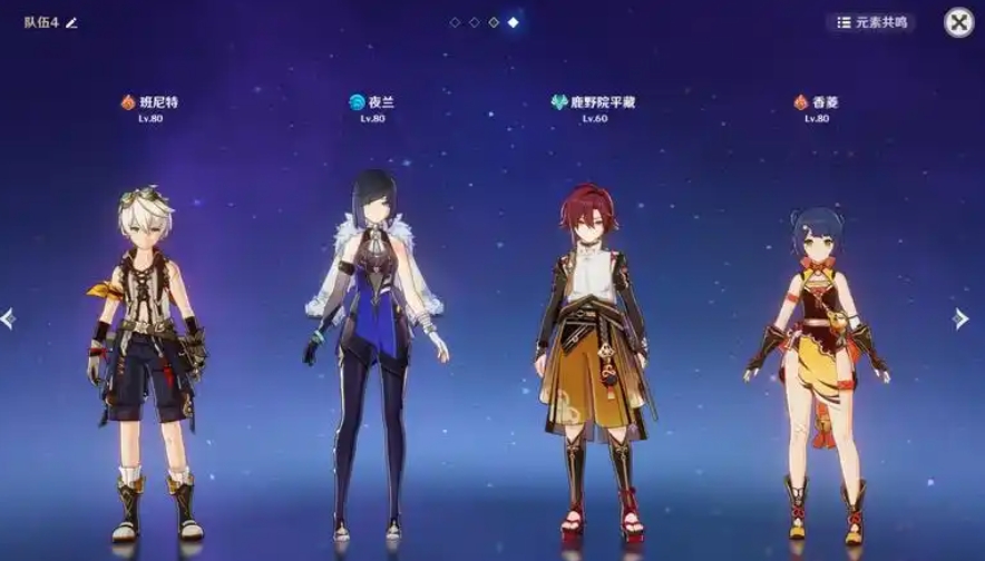 原神鹿野院平藏队伍怎么搭配