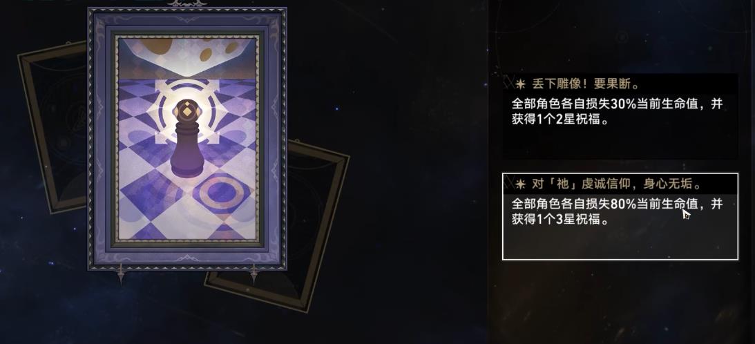 崩坏星穹铁道事件怎么选才能拿到奖励