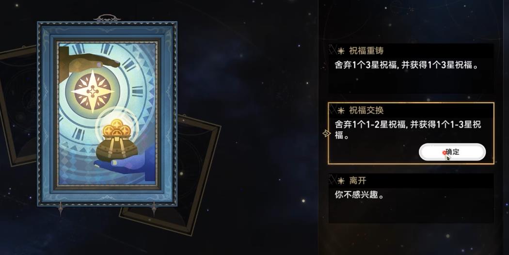 崩坏星穹铁道事件怎么选才能拿到奖励