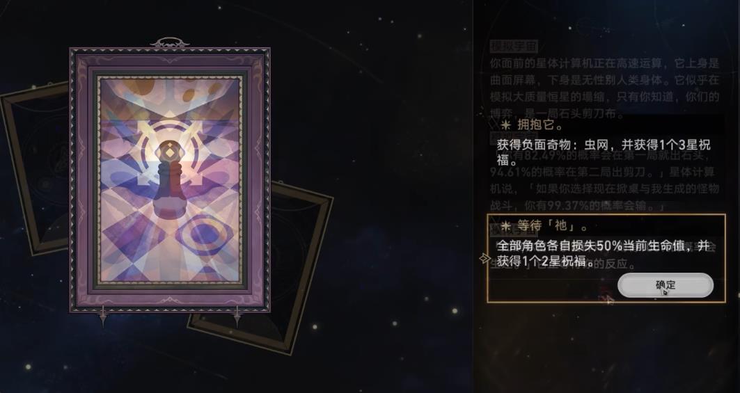 崩坏星穹铁道事件怎么选才能拿到奖励
