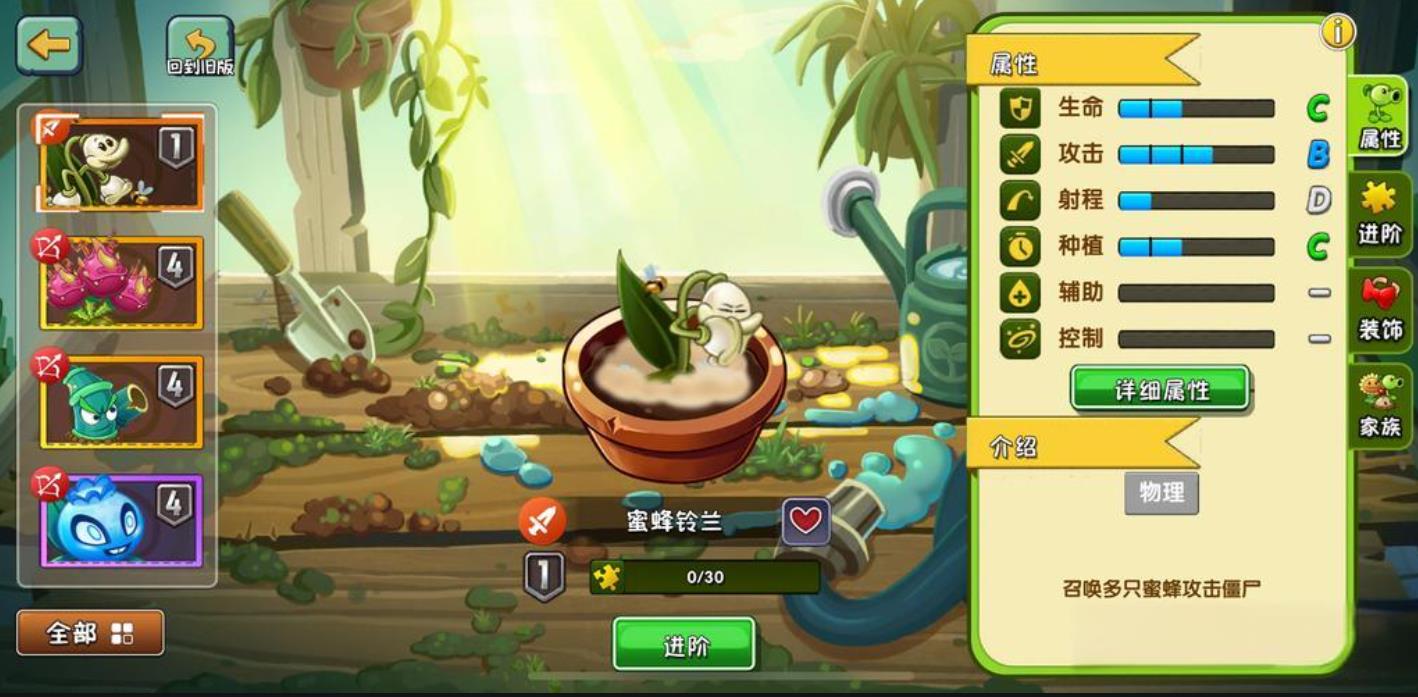植物大战僵尸2蜜蜂铃兰怎么样