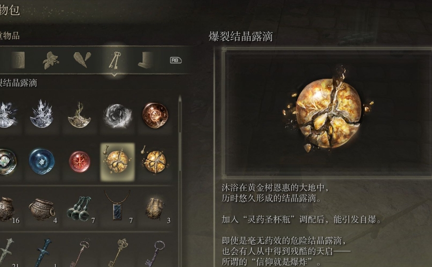 艾尔登法环爆裂结晶露滴有什么用