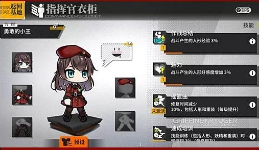 少女前线指挥官服饰是什么