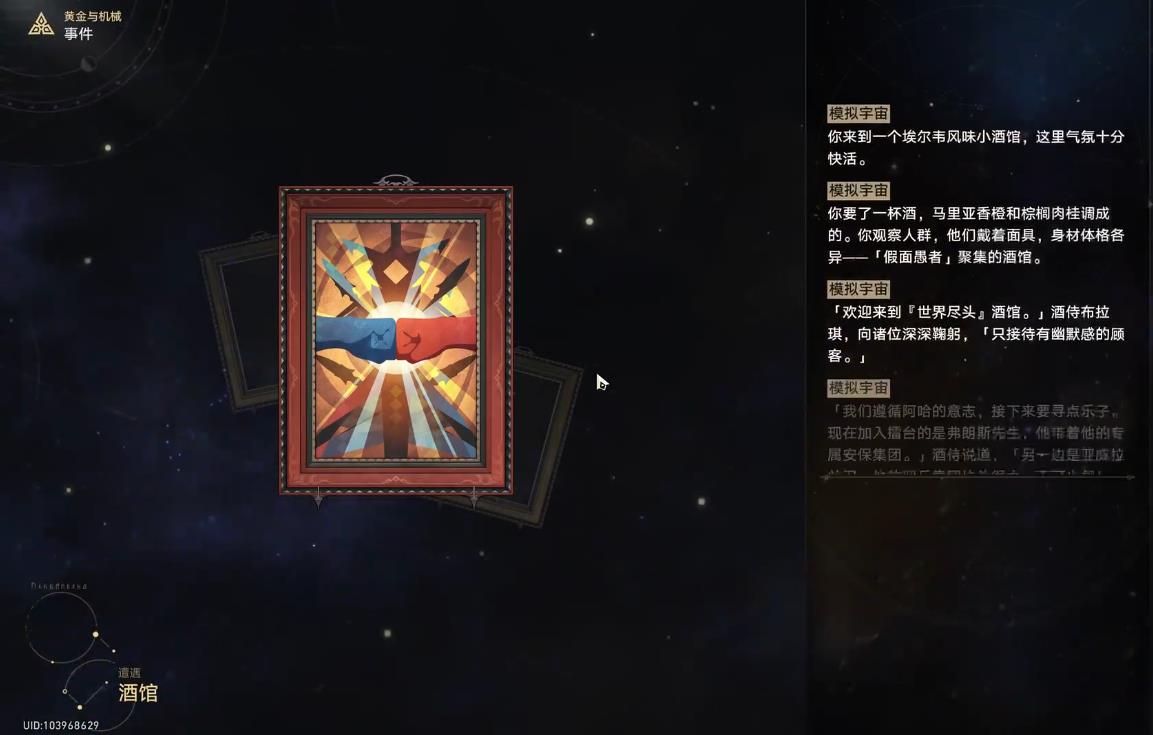 崩坏星穹铁道酒馆事件有什么奖励