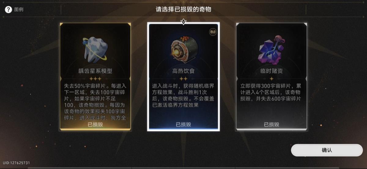 崩坏星穹铁道差分宇宙奇物有哪些