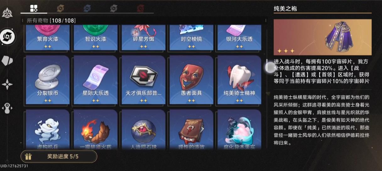 崩坏星穹铁道差分宇宙奇物有哪些