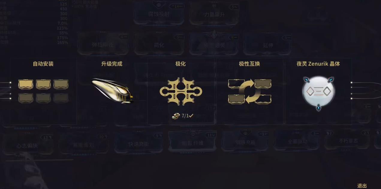 星际战甲极化有什么用