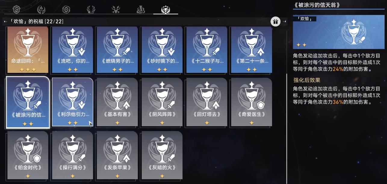 崩坏星穹铁道欢愉祝福有哪些