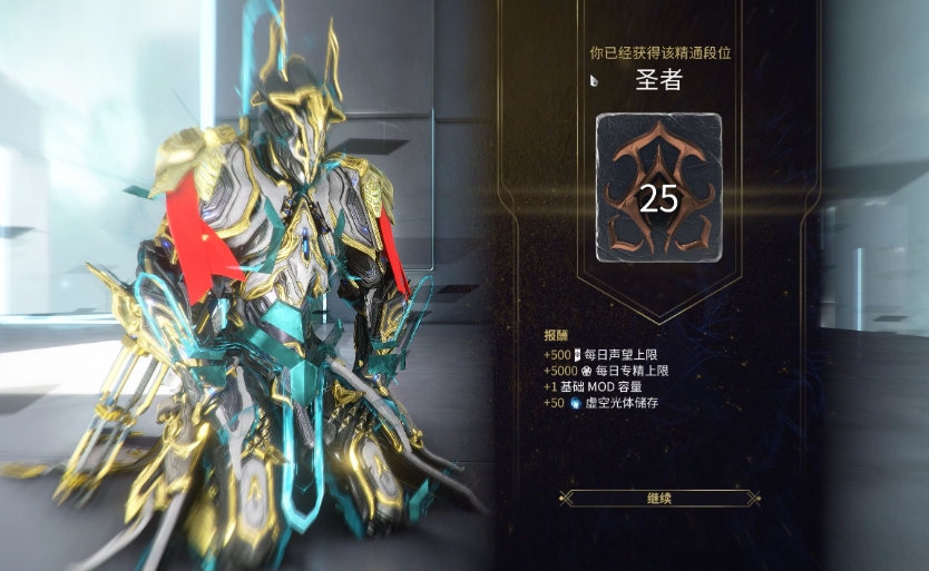 星际战甲提升段位有什么好处