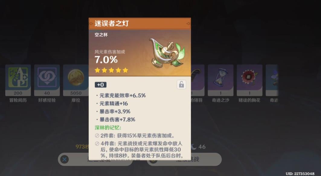原神深林的记忆谁能用