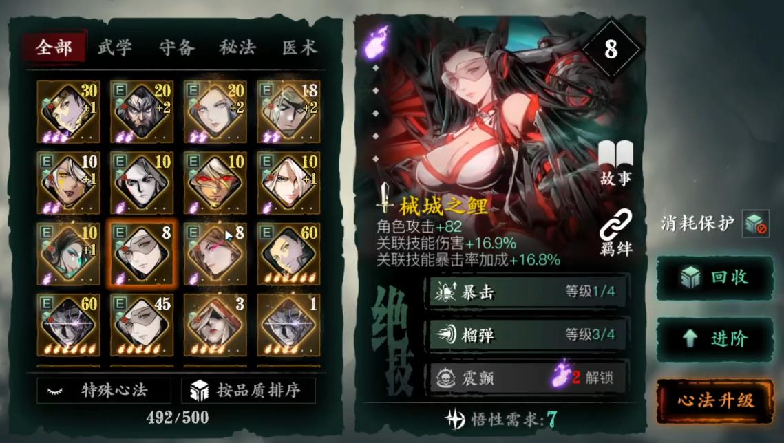 影之刃3心法有什么用