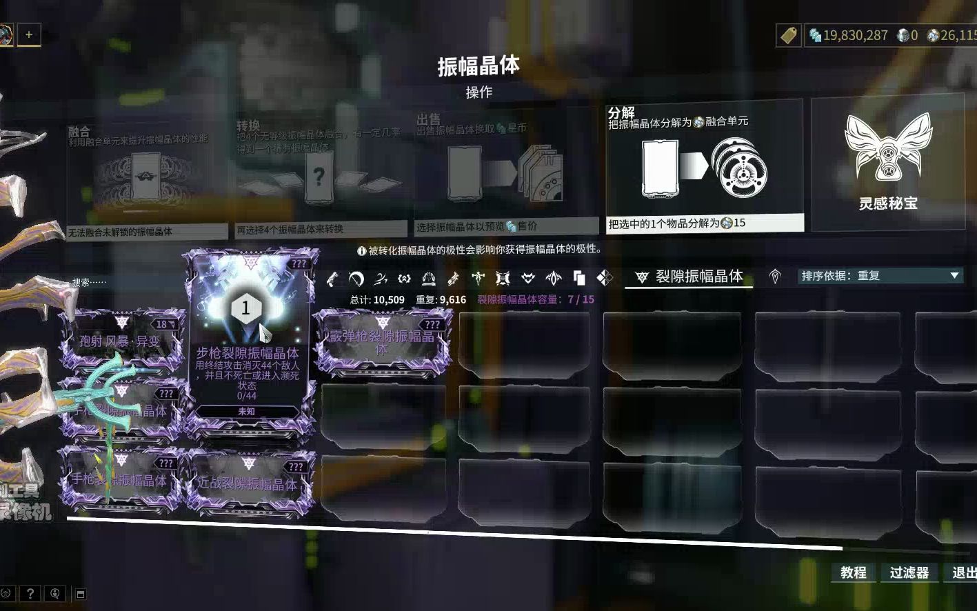 星际战甲怎么用真理权杖打出高伤害