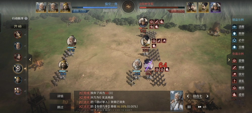 三国谋定天下三仙的优势体现在哪