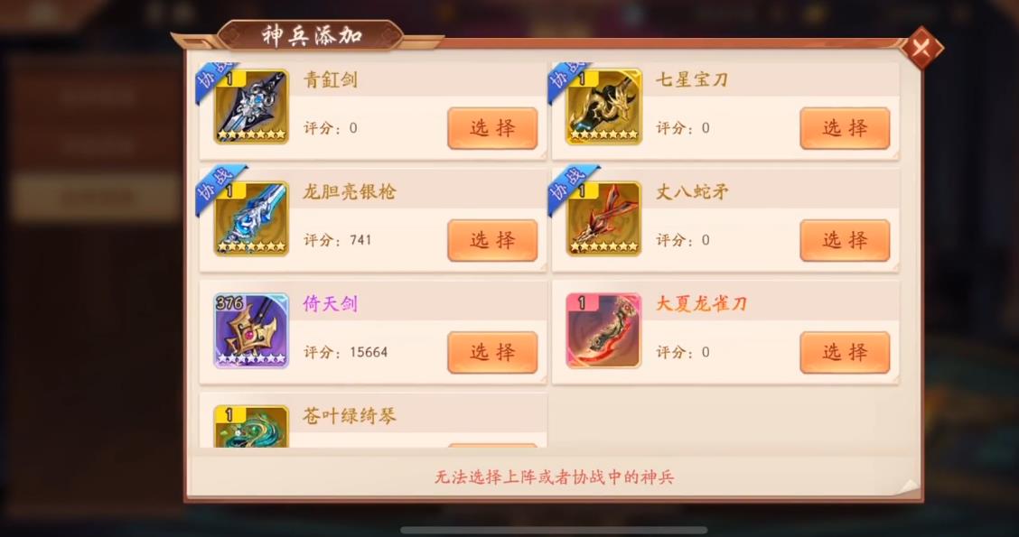 少年三国志2大夏龙雀刀怎么样