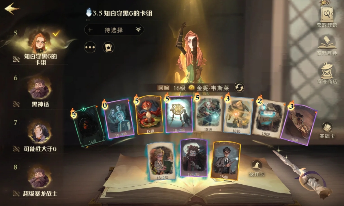哈利波特魔法觉醒金妮阵型有哪些
