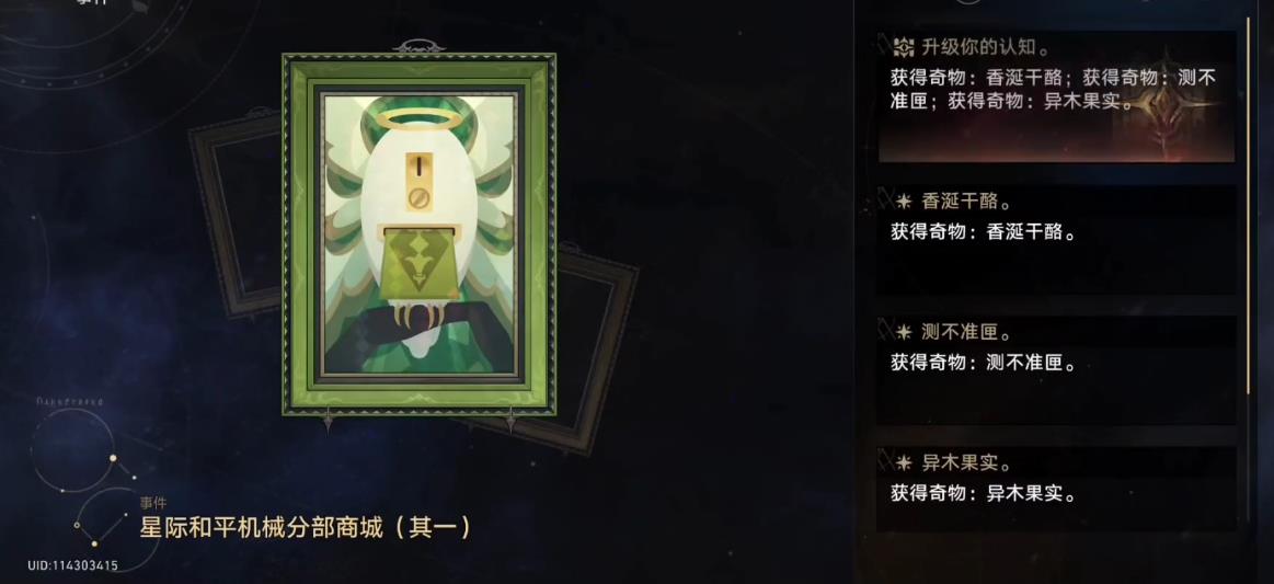 崩坏星穹铁道星际和平公司事件有哪些