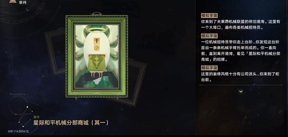 崩坏星穹铁道星际和平公司事件有哪些