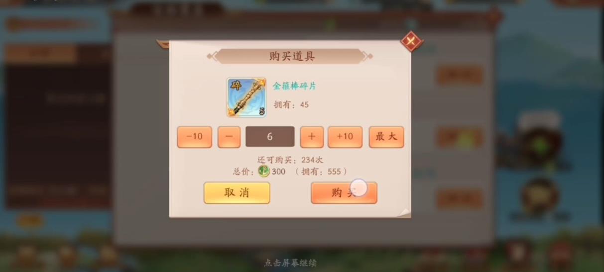 少年三国志2金箍棒有什么用