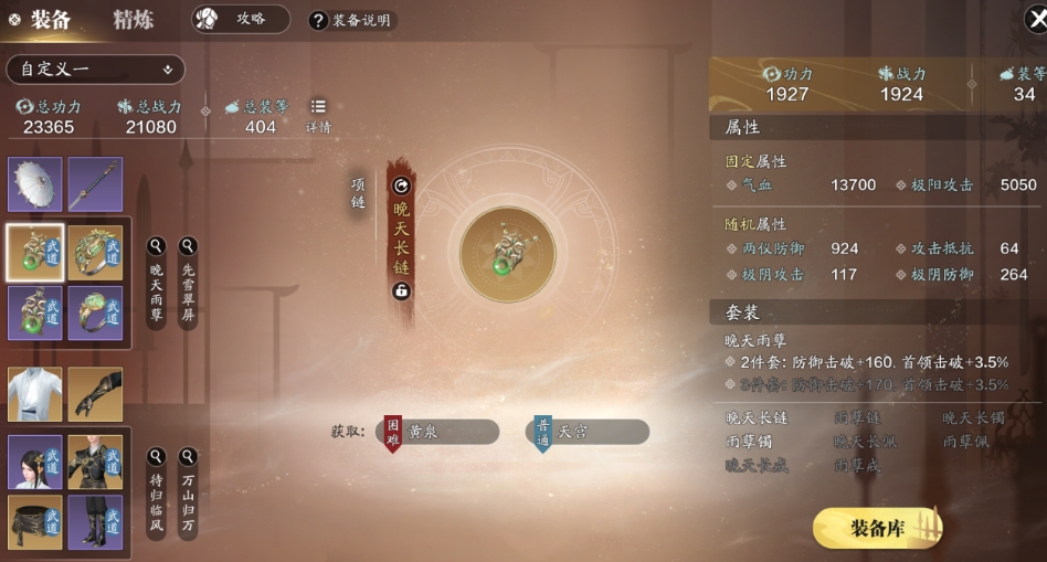 天涯明月刀手游PVE天香怎么培养