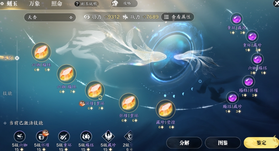 天涯明月刀手游PVE天香怎么培养