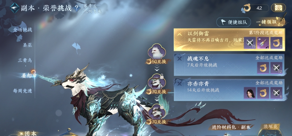 逆水寒手游外林荣誉挑战怎么做