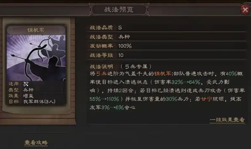 三国志战略版虎臣弓白马义从和锦帆军怎么选