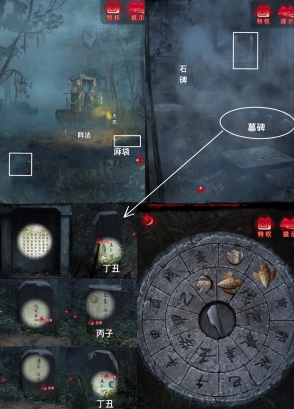 纸嫁衣6第二魇见祟怎么通关