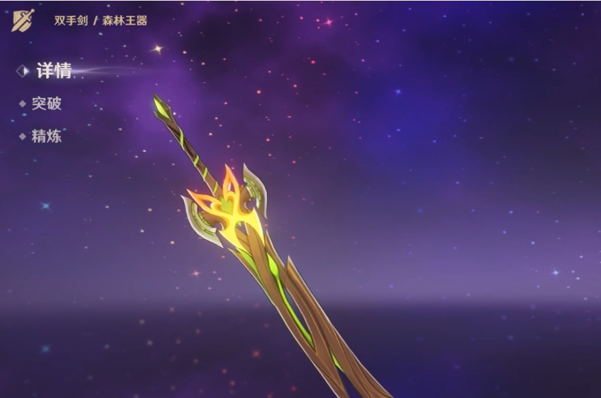 原神森林王器强度怎么样