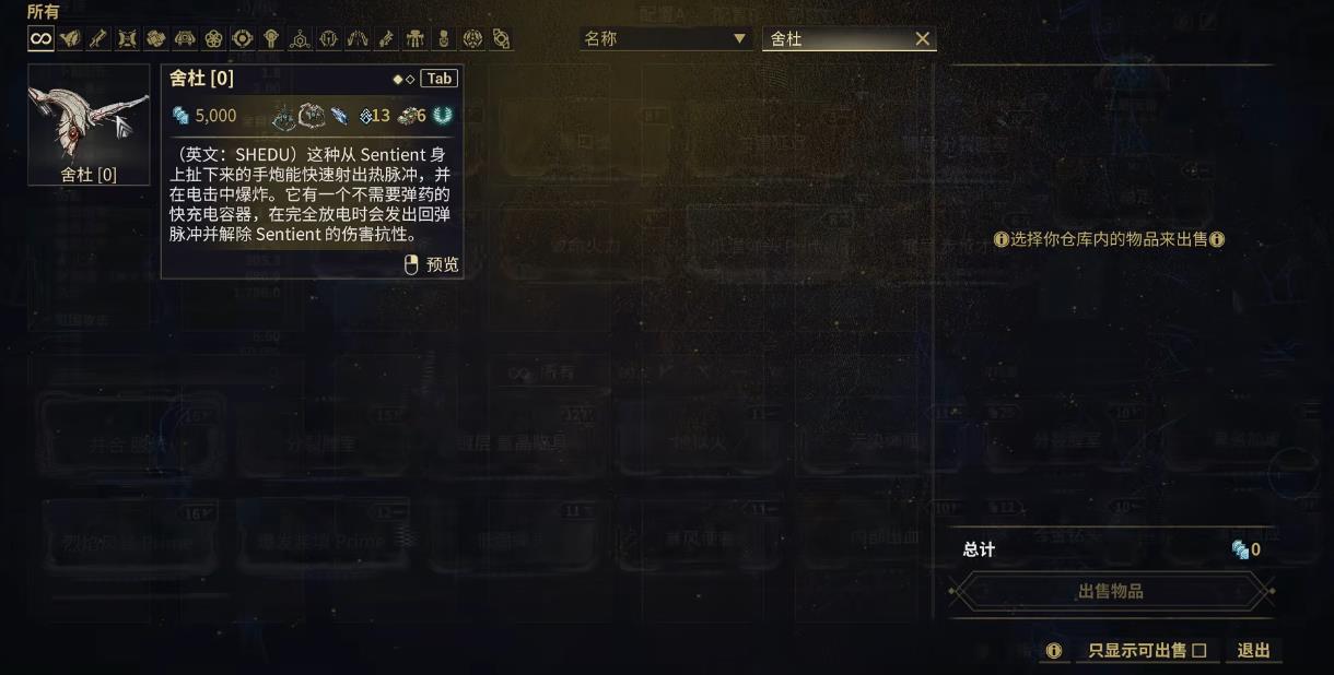 星际战甲舍杜怎么样