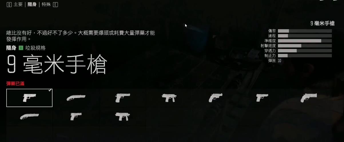 往日不再哪把手枪最好