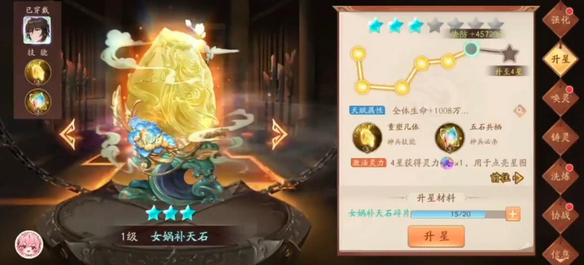 少年三国志2女娲补天石有什么用